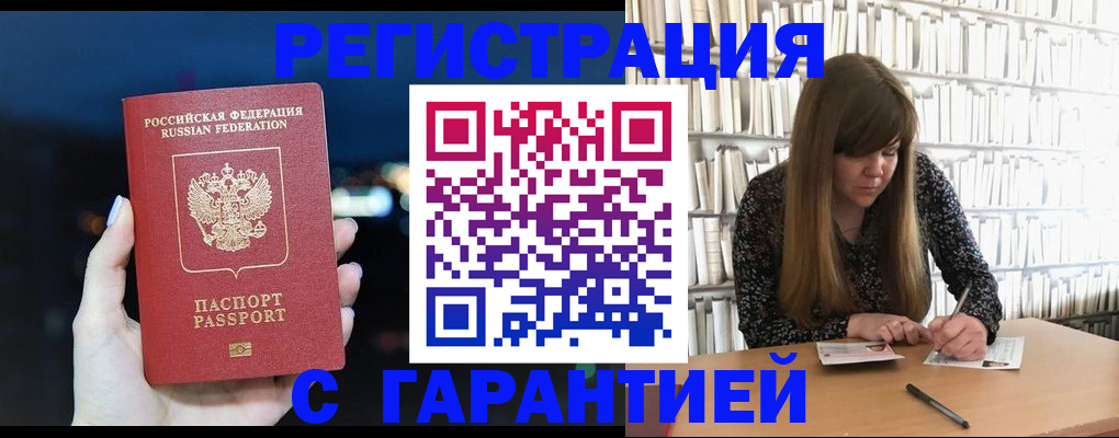 временная регистрация гарантия в Лыткарино